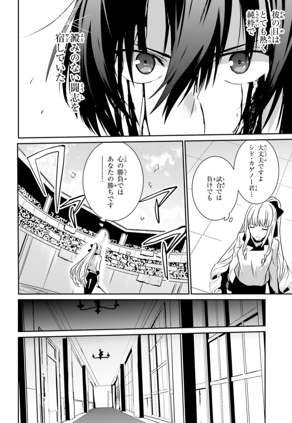 陰の実力者になりたくて！ - 第9話 - Page 17