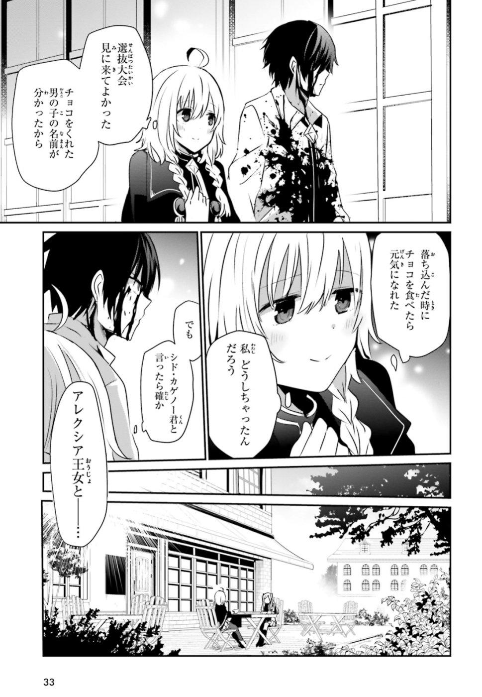 陰の実力者になりたくて！ - 第9話 - Page 24