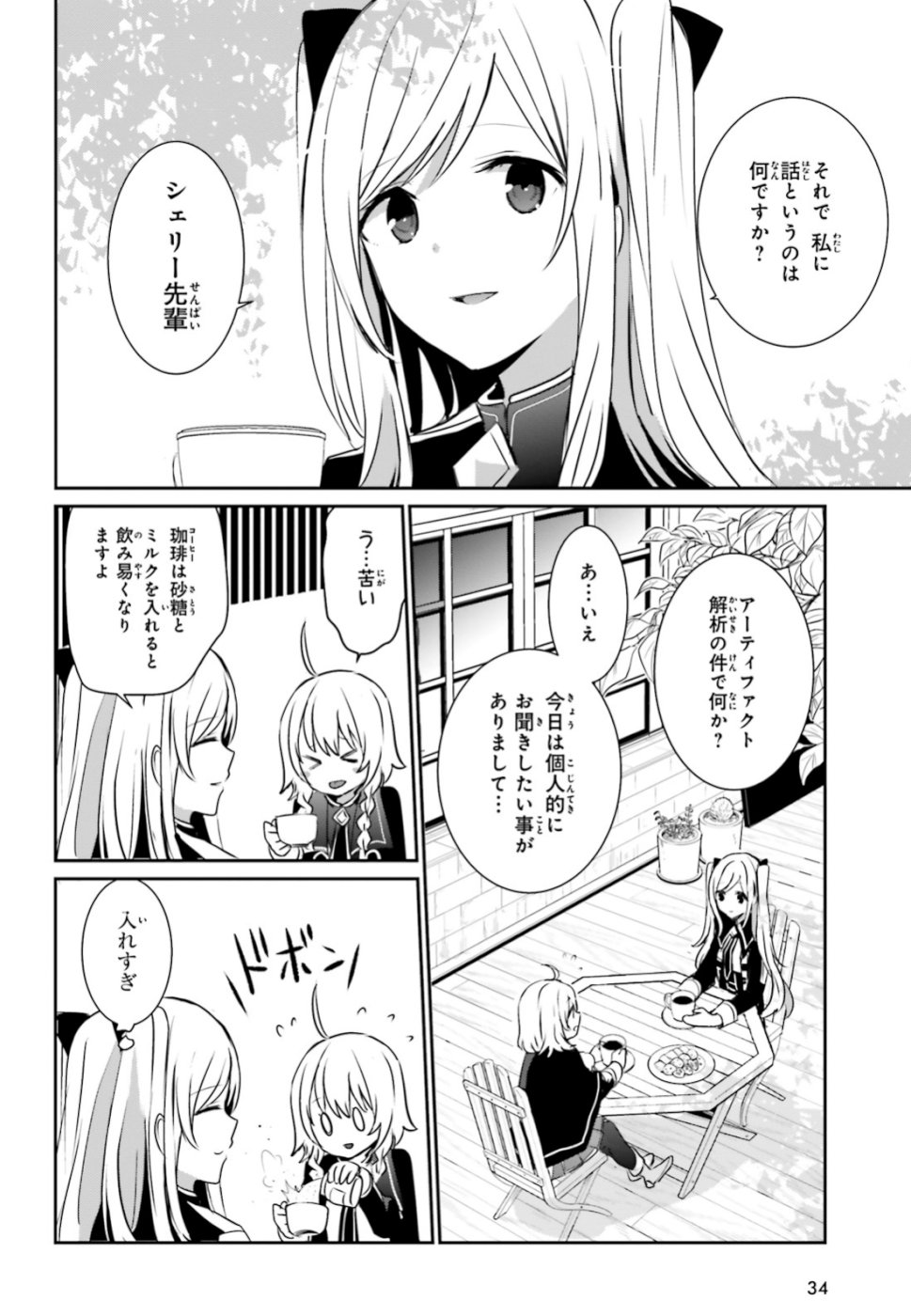 陰の実力者になりたくて！ - 第9話 - Page 25