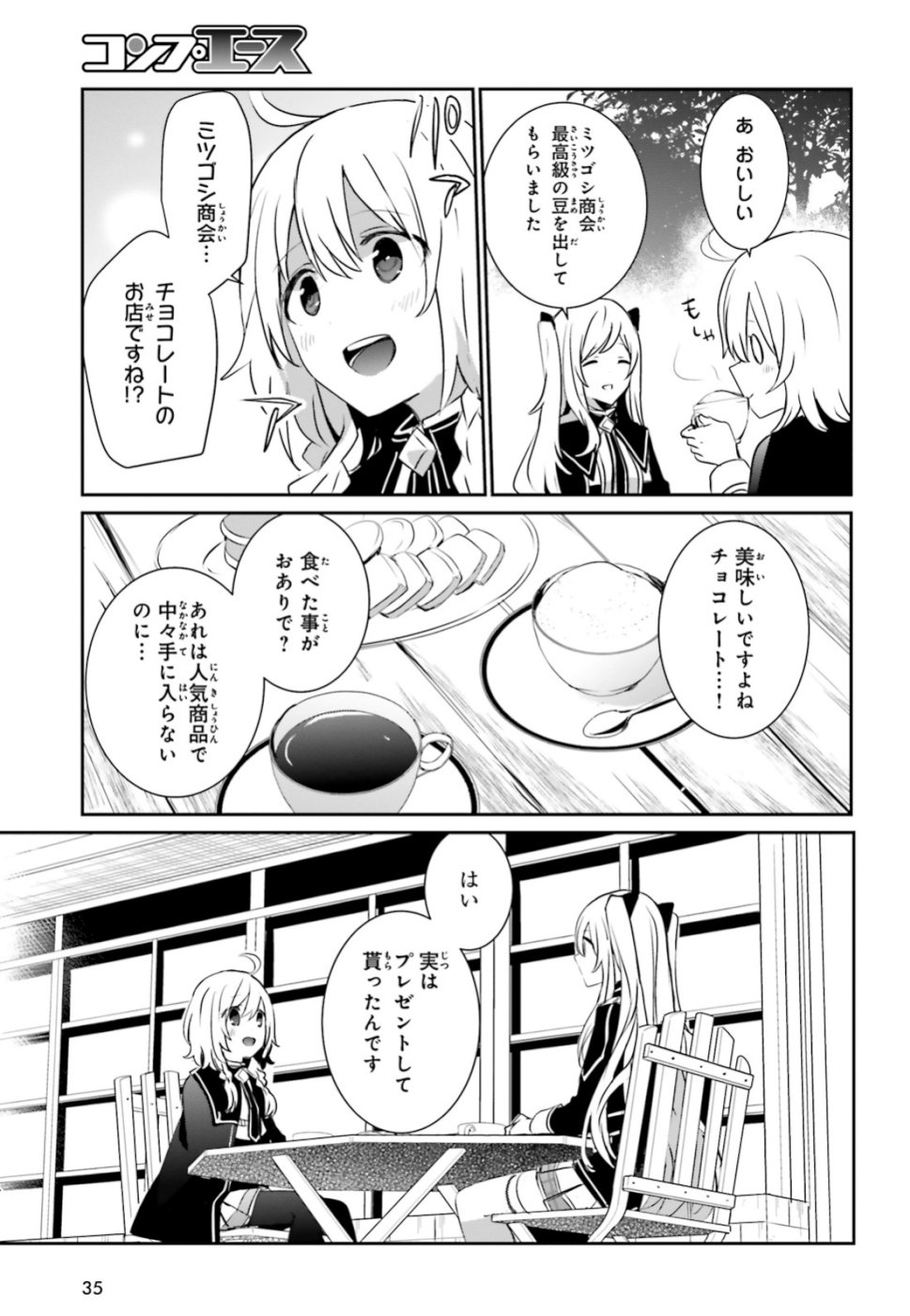 陰の実力者になりたくて！ - 第9話 - Page 26