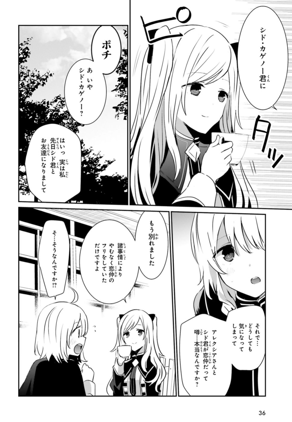 陰の実力者になりたくて！ - 第9話 - Page 27