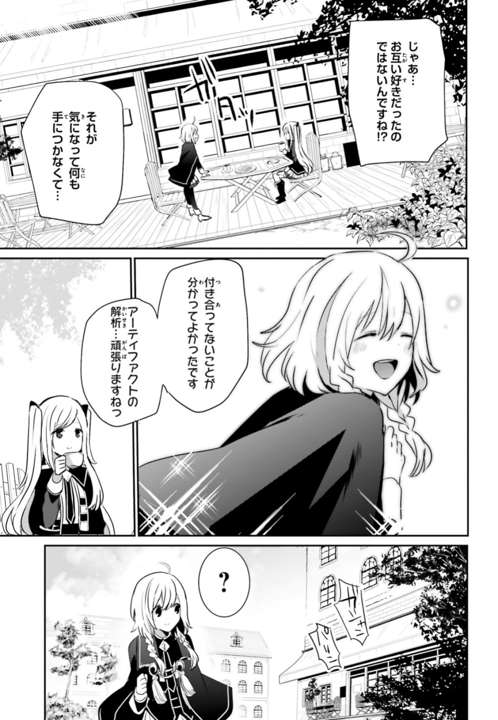 陰の実力者になりたくて！ - 第9話 - Page 28