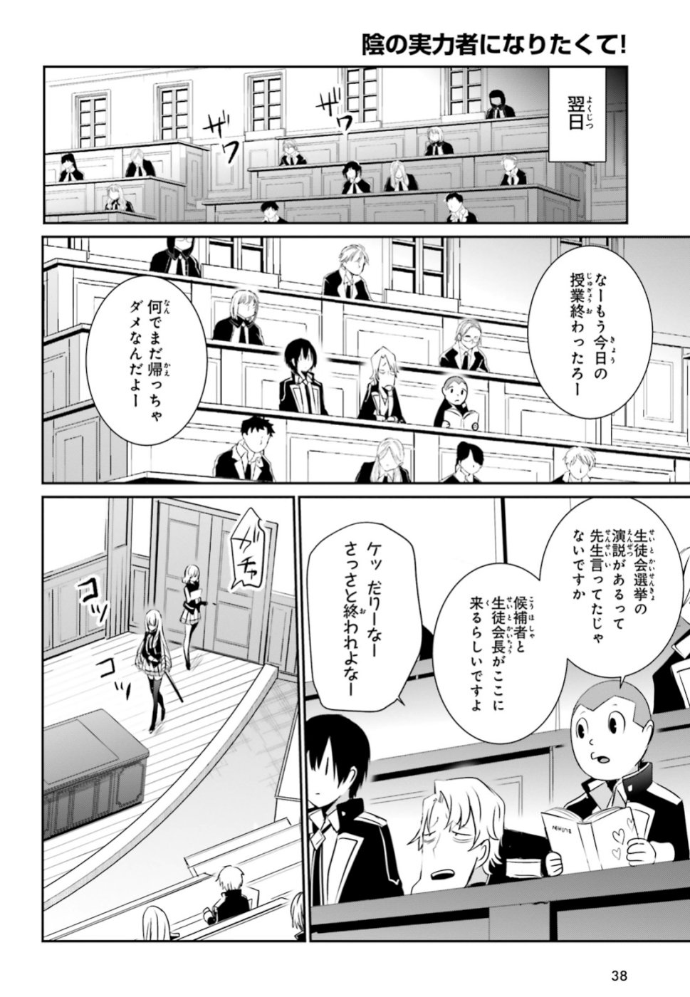 陰の実力者になりたくて！ - 第9話 - Page 29