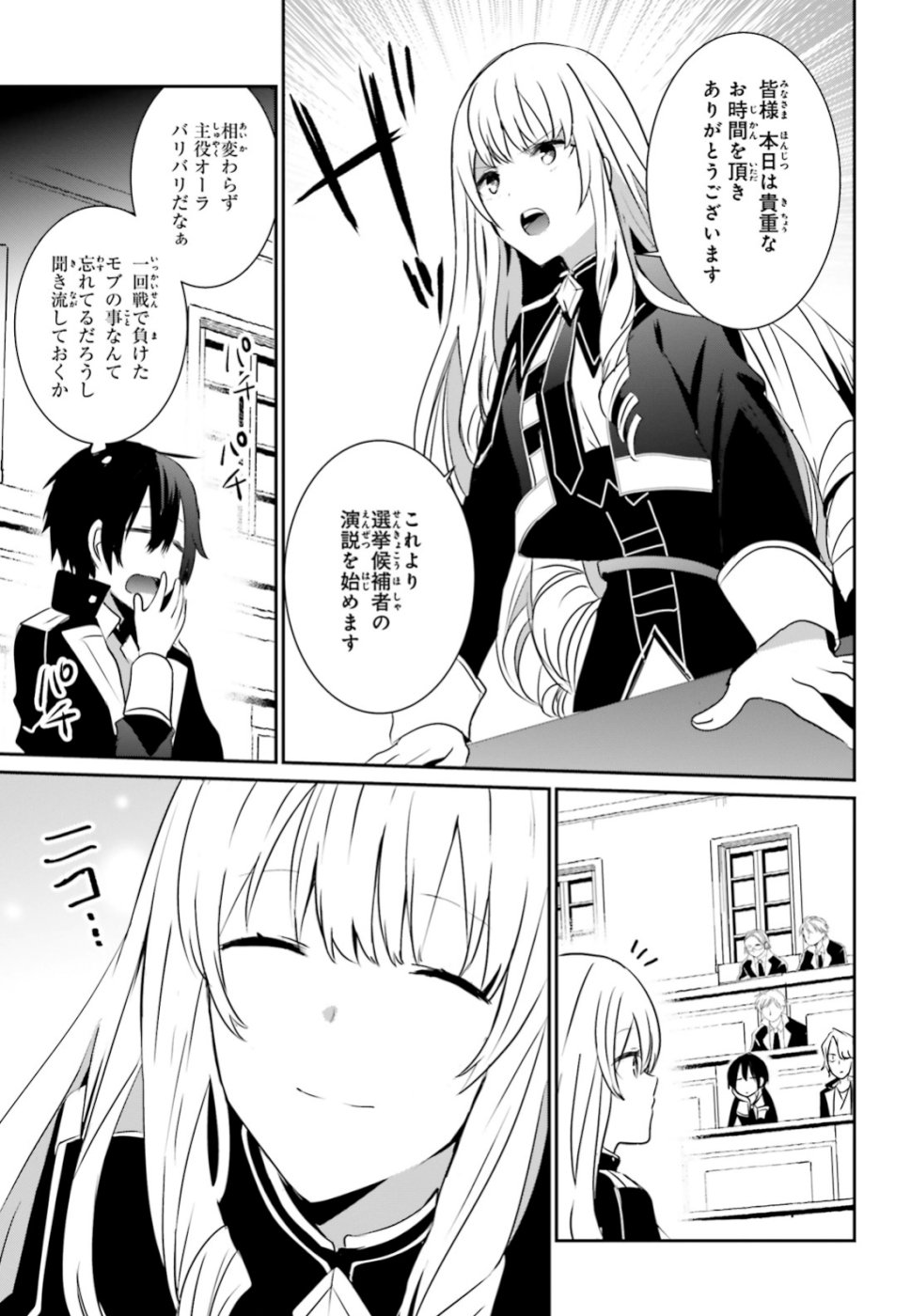 陰の実力者になりたくて！ - 第9話 - Page 30