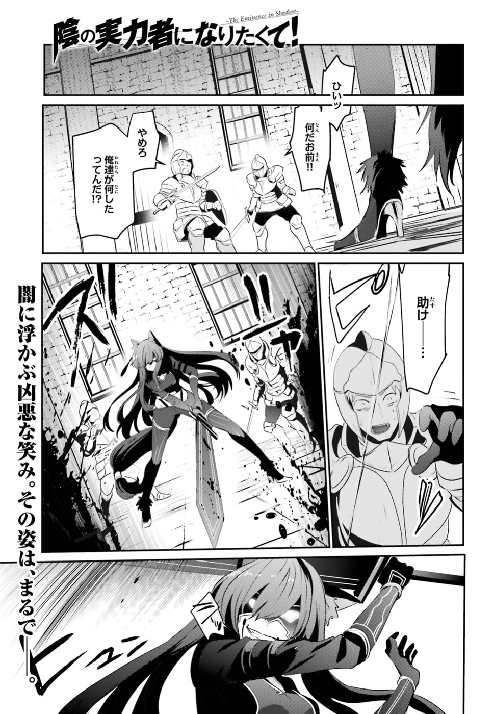 陰の実力者になりたくて！ - 第5話 - Page 1