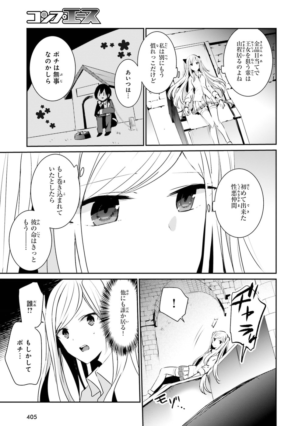 陰の実力者になりたくて！ - 第5話 - Page 5