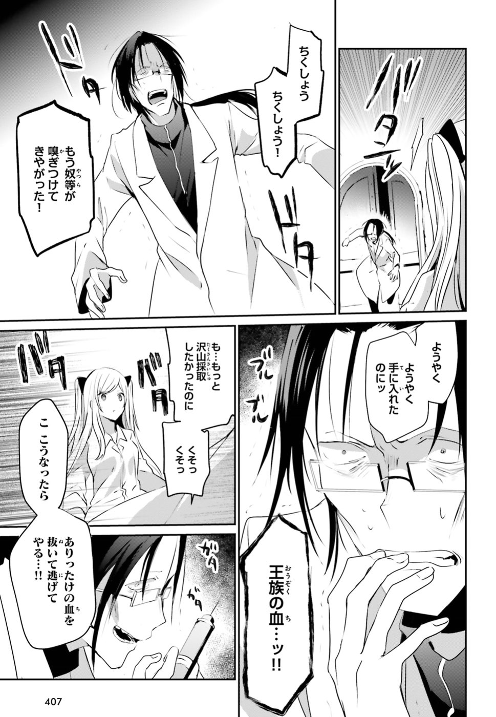 陰の実力者になりたくて！ - 第5話 - Page 7