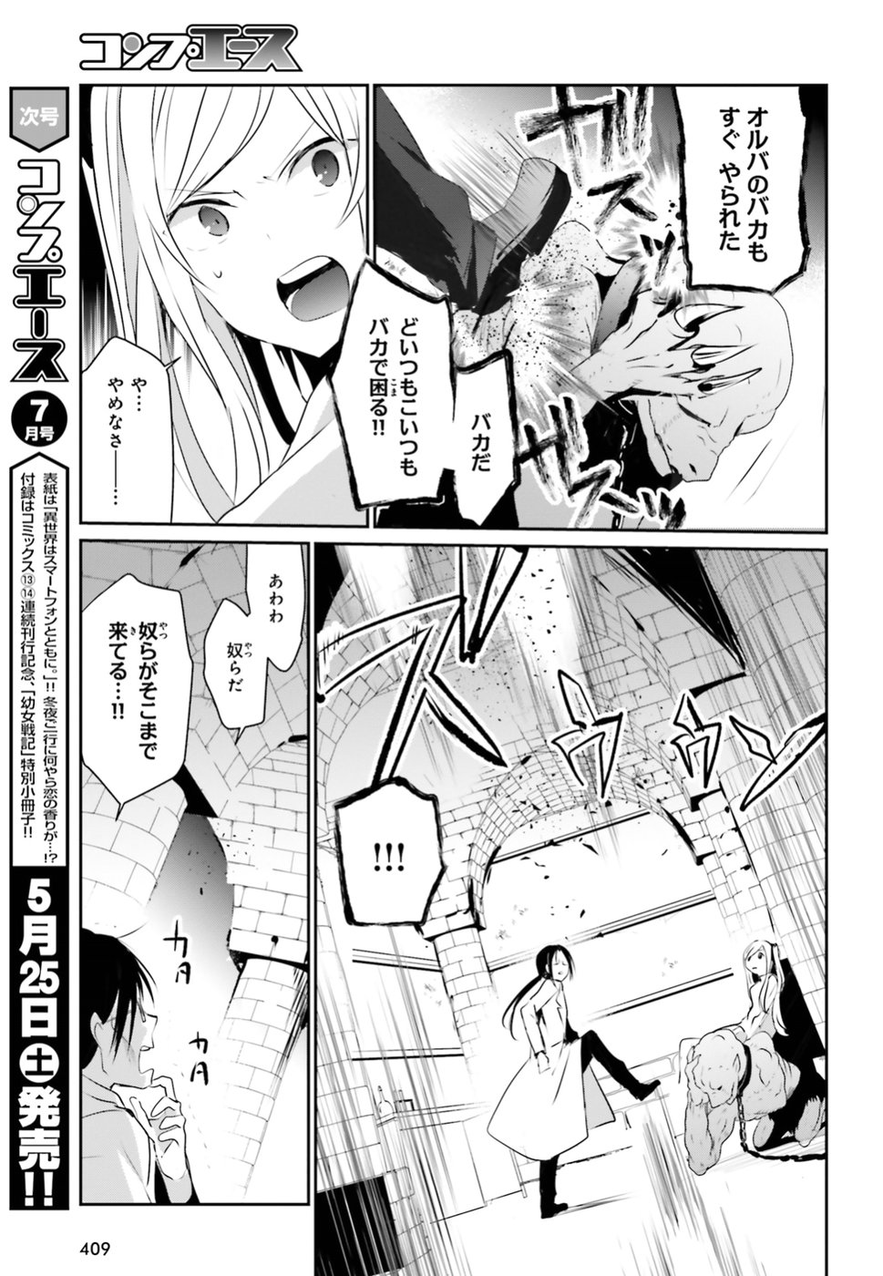 陰の実力者になりたくて！ - 第5話 - Page 9