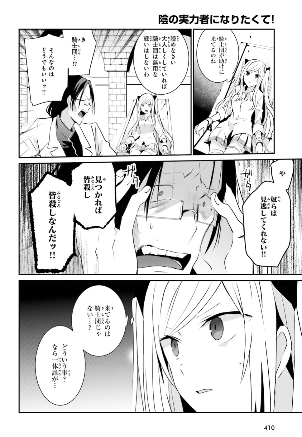 陰の実力者になりたくて！ - 第5話 - Page 10