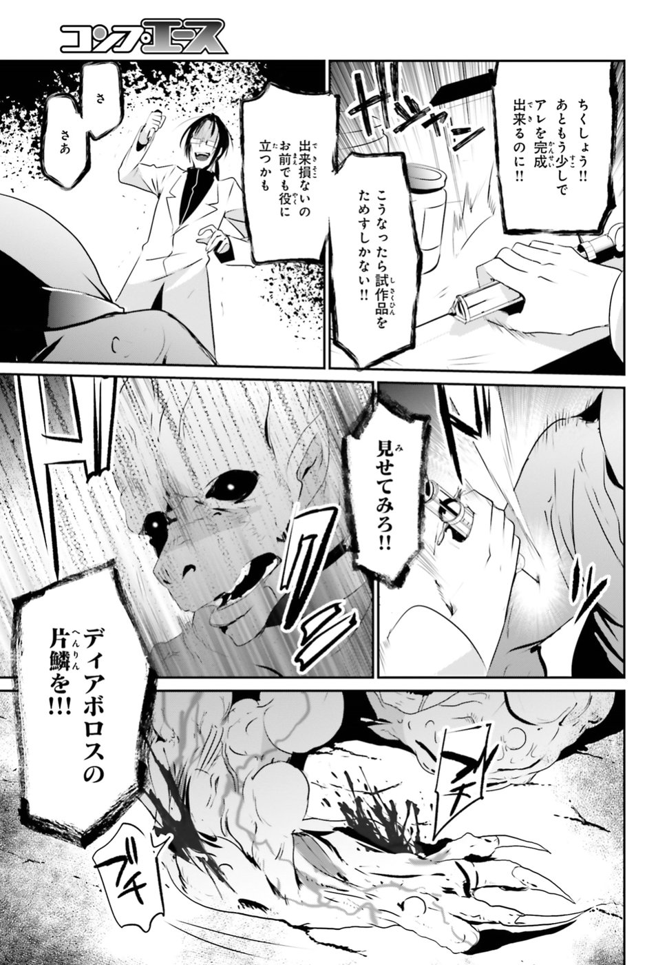 陰の実力者になりたくて！ - 第5話 - Page 11