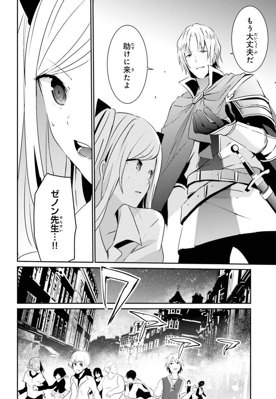 陰の実力者になりたくて！ - 第5話 - Page 16