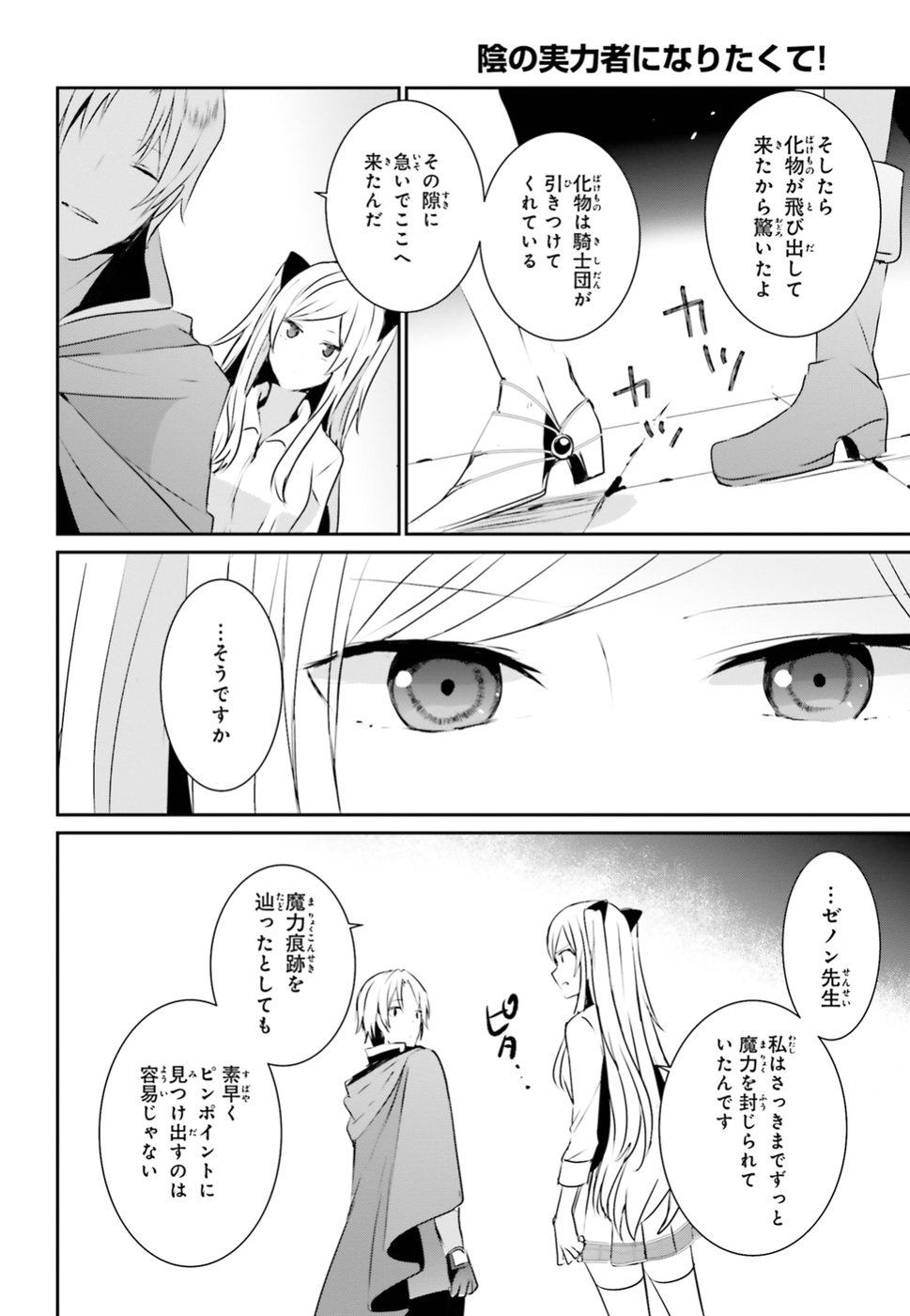 陰の実力者になりたくて！ - 第5話 - Page 34