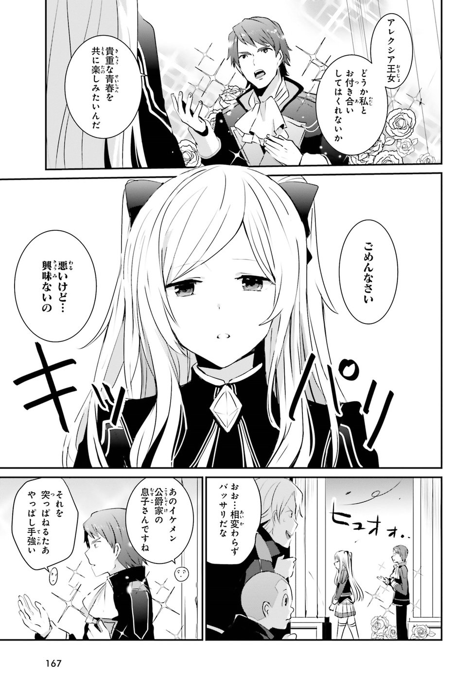 陰の実力者になりたくて！ - 第3話 - Page 5