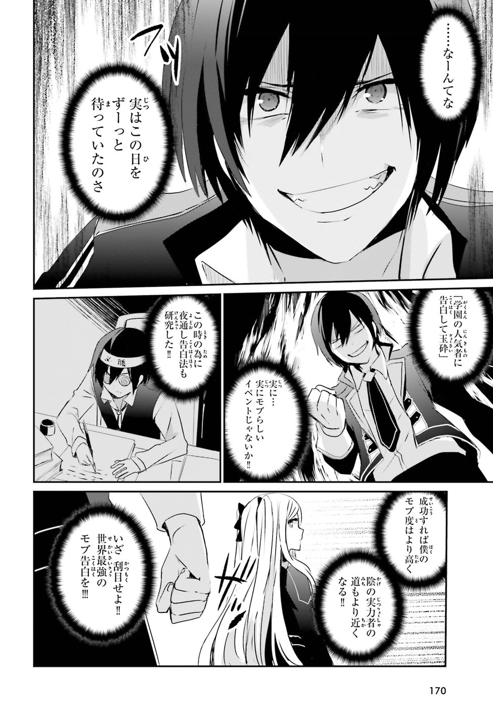 陰の実力者になりたくて！ - 第3話 - Page 8