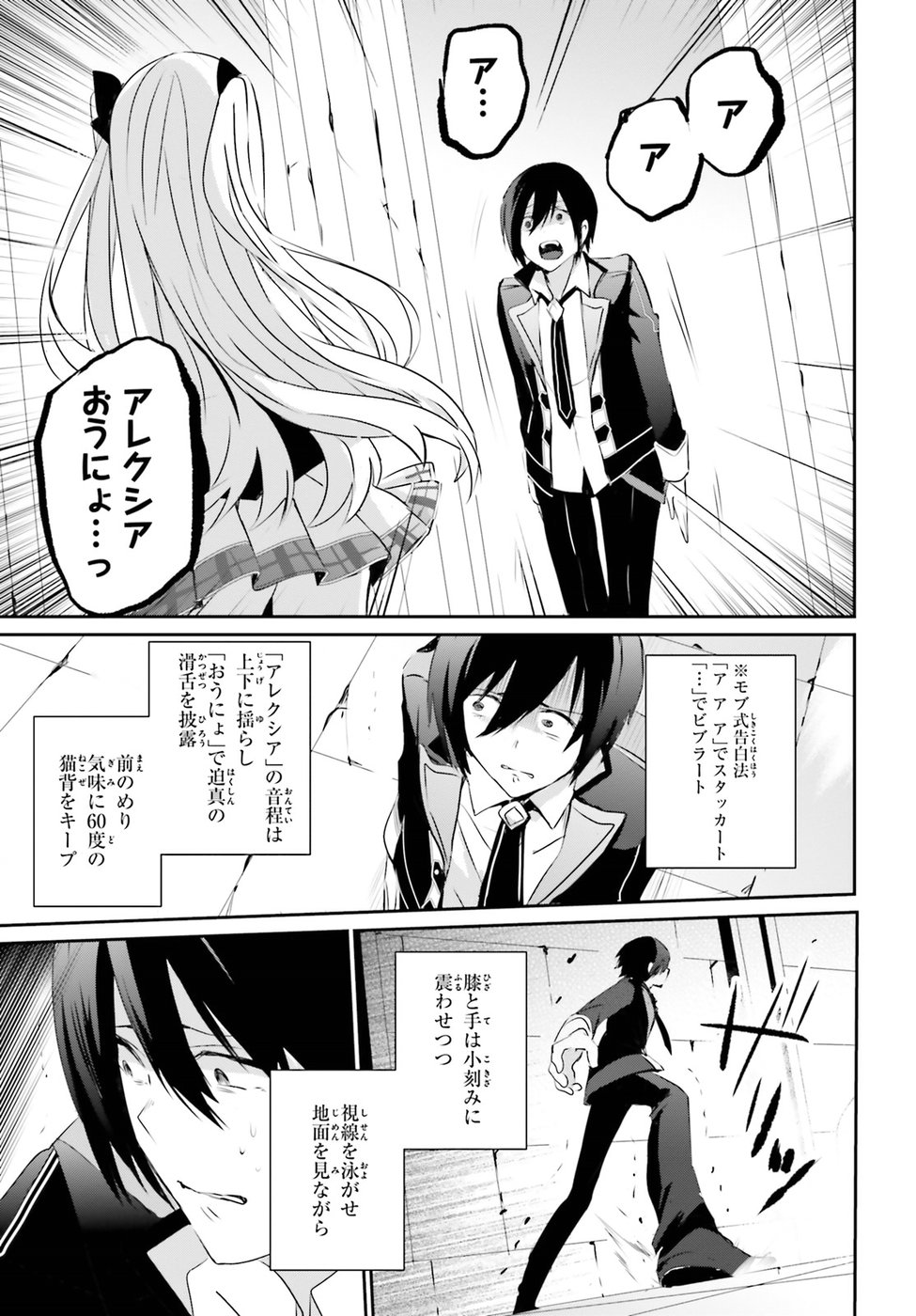 陰の実力者になりたくて！ - 第3話 - Page 9