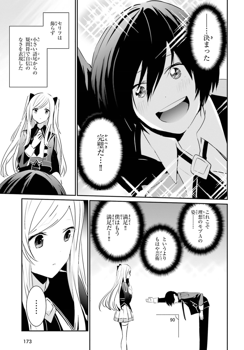 陰の実力者になりたくて！ - 第3話 - Page 11