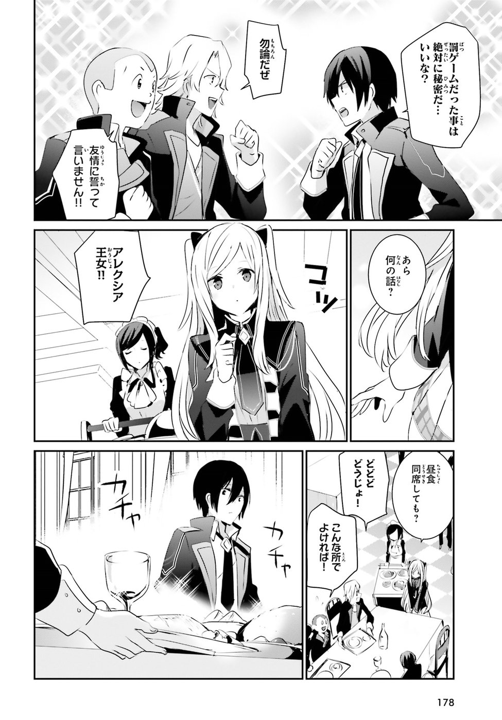 陰の実力者になりたくて！ - 第3話 - Page 16