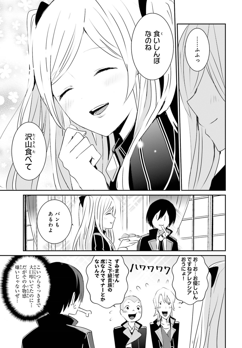 陰の実力者になりたくて！ - 第3話 - Page 19