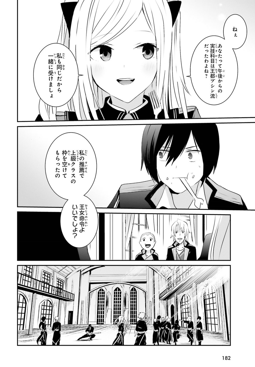 陰の実力者になりたくて！ - 第3話 - Page 20