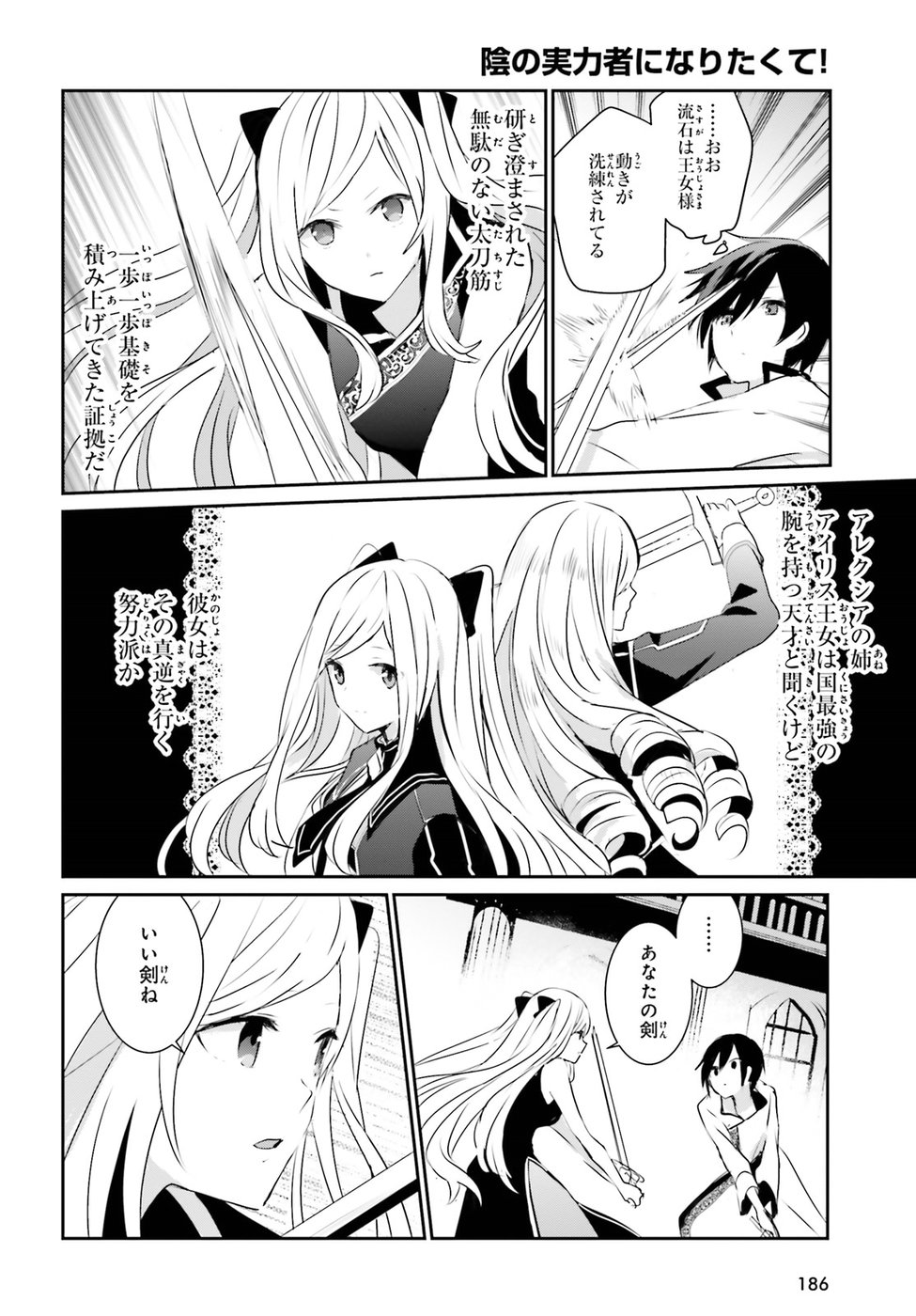 陰の実力者になりたくて！ - 第3話 - Page 24