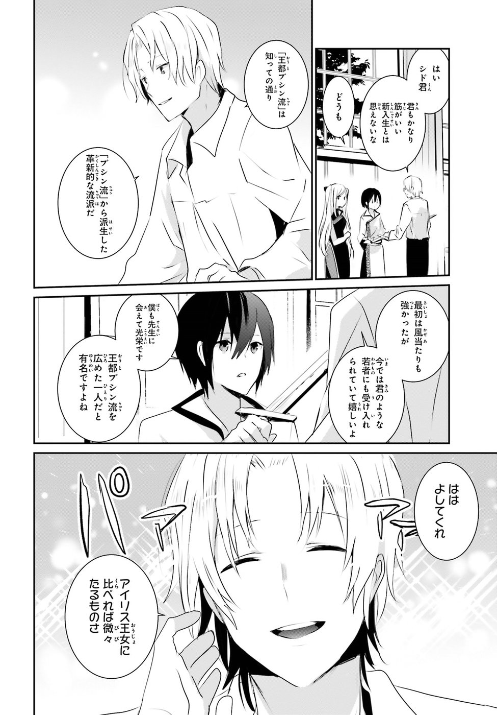 陰の実力者になりたくて！ - 第3話 - Page 26