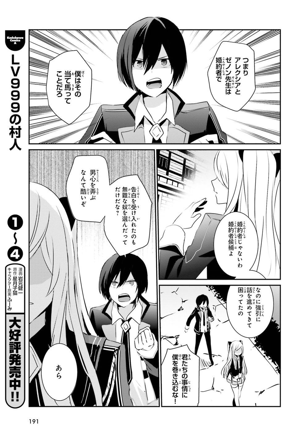 陰の実力者になりたくて！ - 第3話 - Page 29