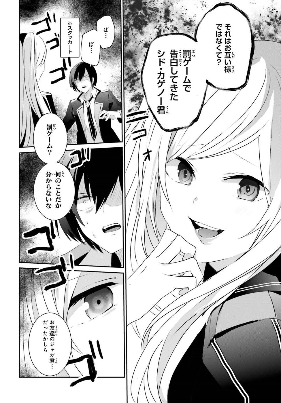 陰の実力者になりたくて！ - 第3話 - Page 30