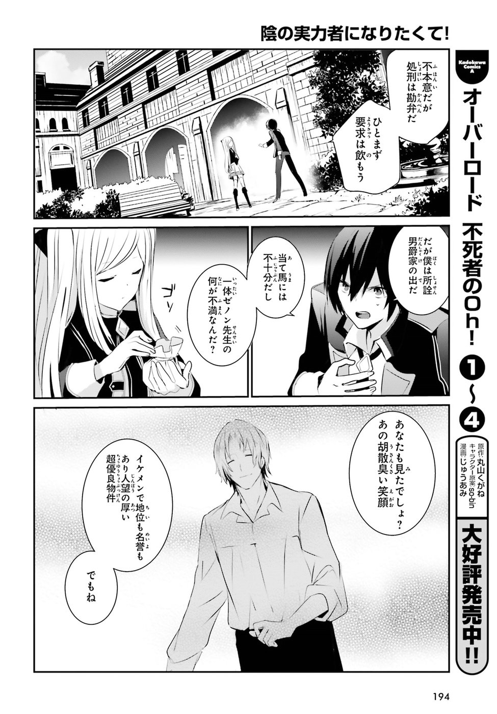 陰の実力者になりたくて！ - 第3話 - Page 32