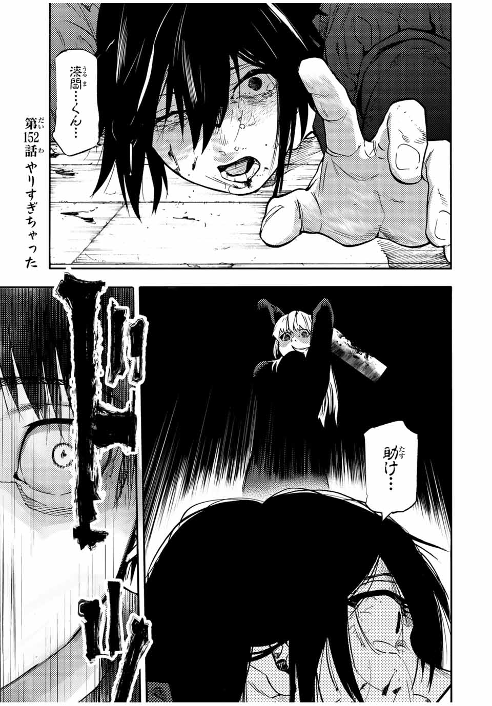 十字架のろくにん - 第152話 - Page 1