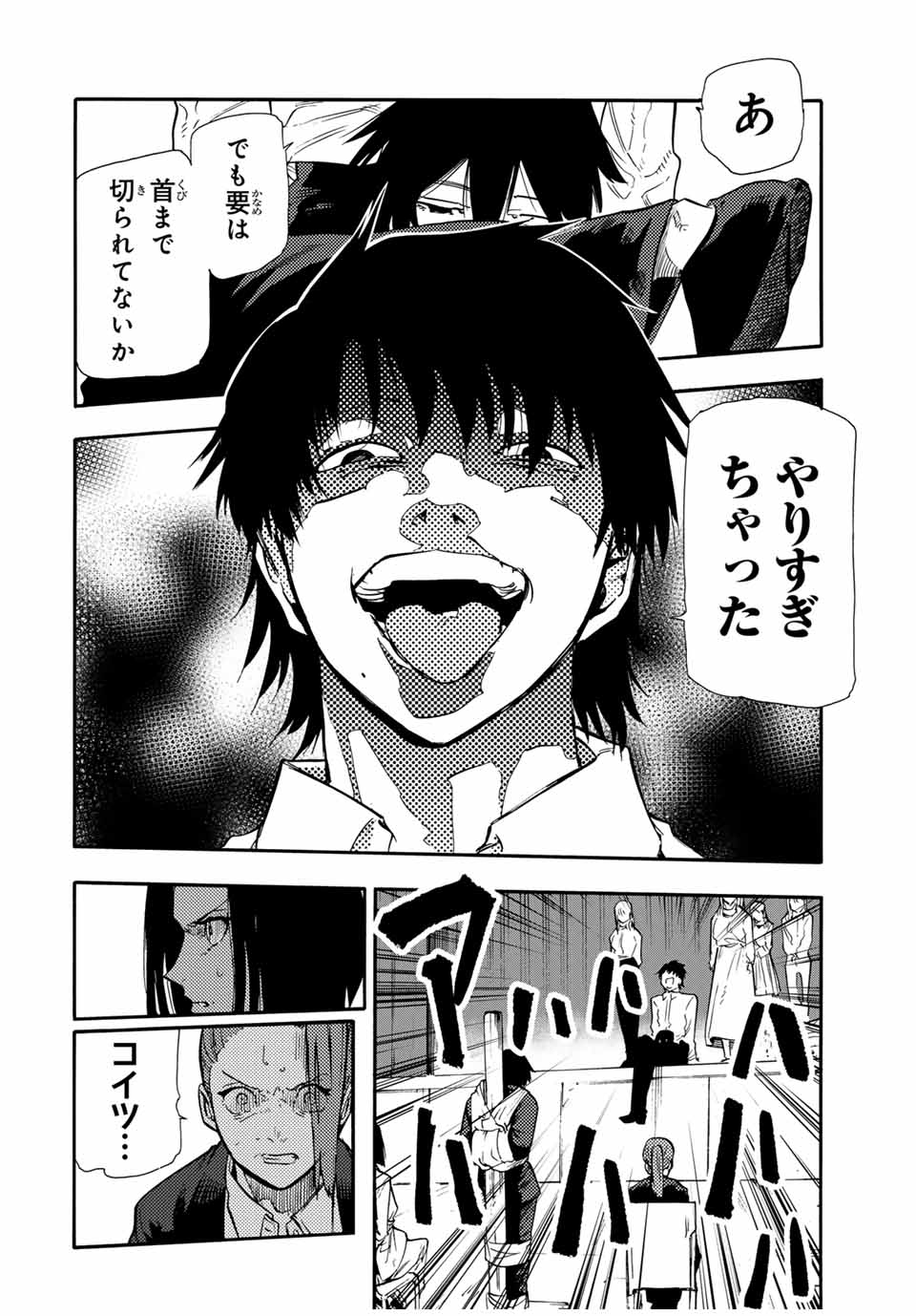 十字架のろくにん - 第152話 - Page 4