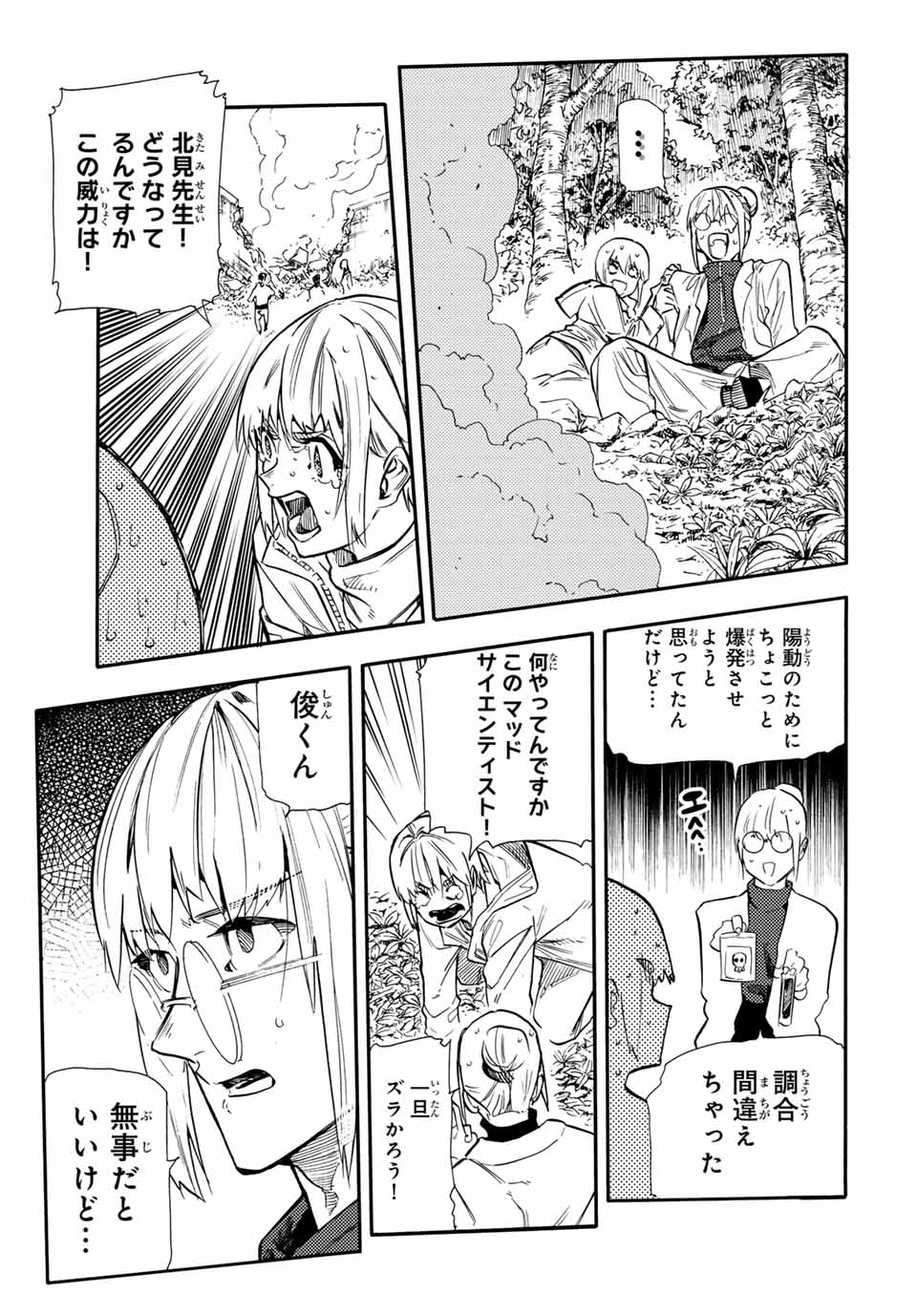 十字架のろくにん - 第152話 - Page 11