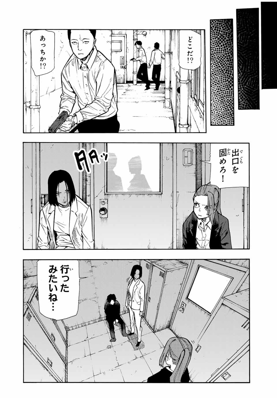 十字架のろくにん - 第152話 - Page 12