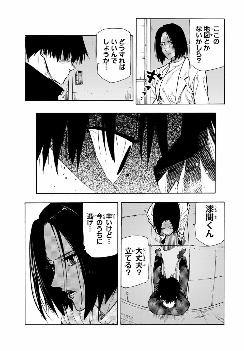 十字架のろくにん - 第152話 - Page 13