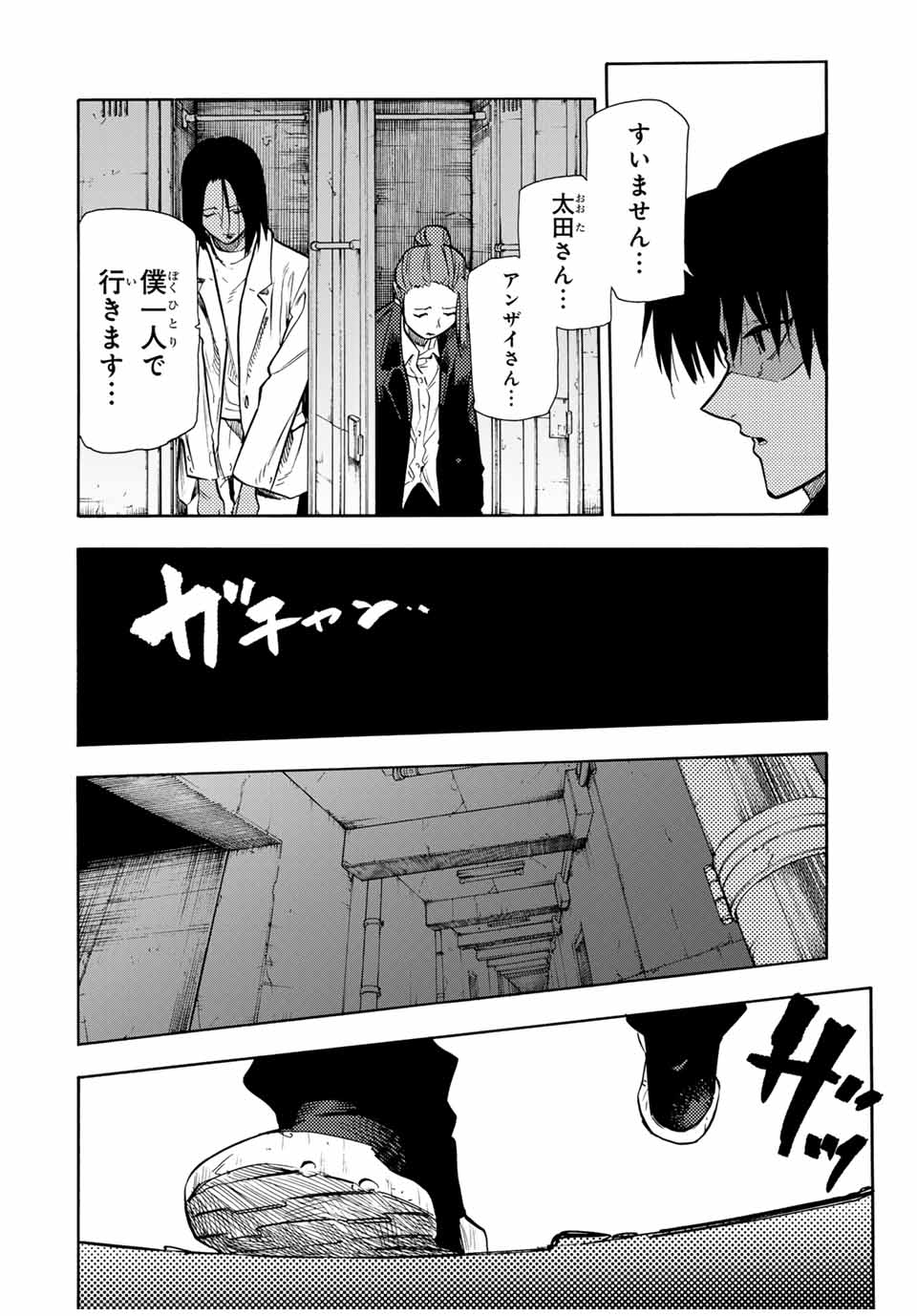 十字架のろくにん - 第152話 - Page 16