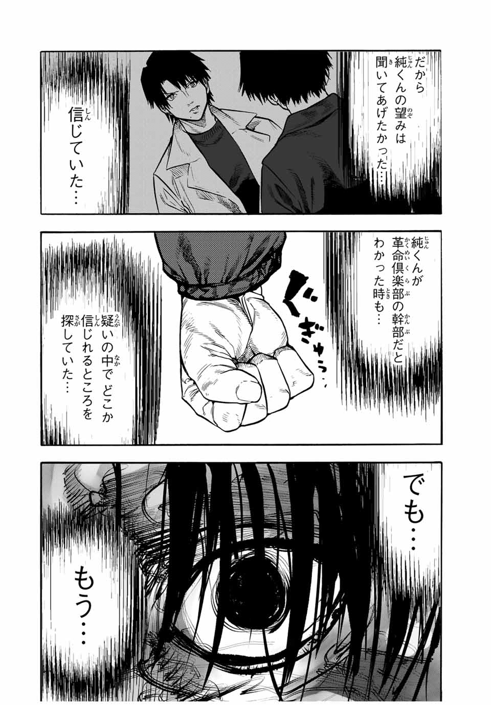 十字架のろくにん - 第152話 - Page 18