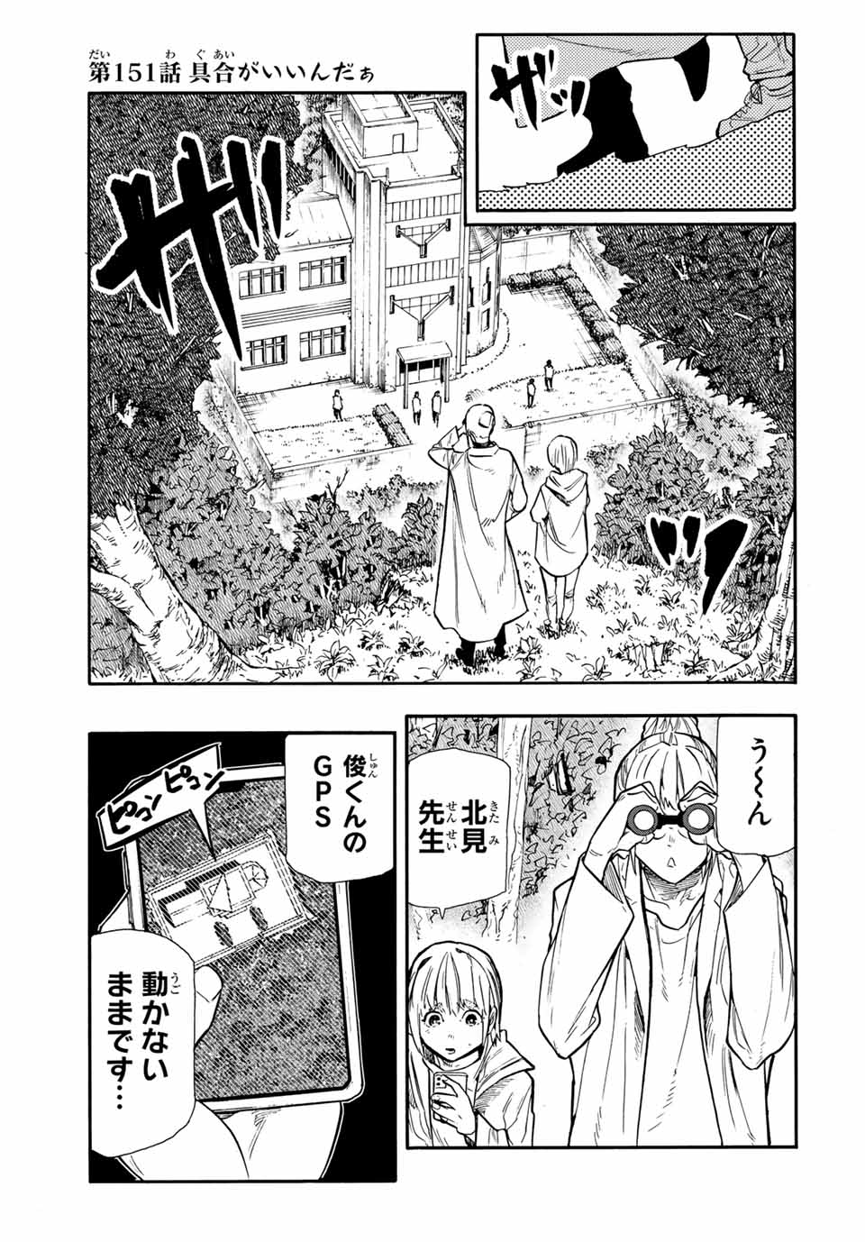 十字架のろくにん - 第151話 - Page 1