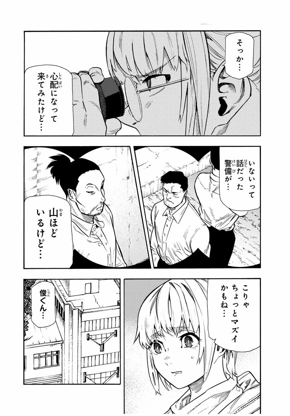 十字架のろくにん - 第151話 - Page 2