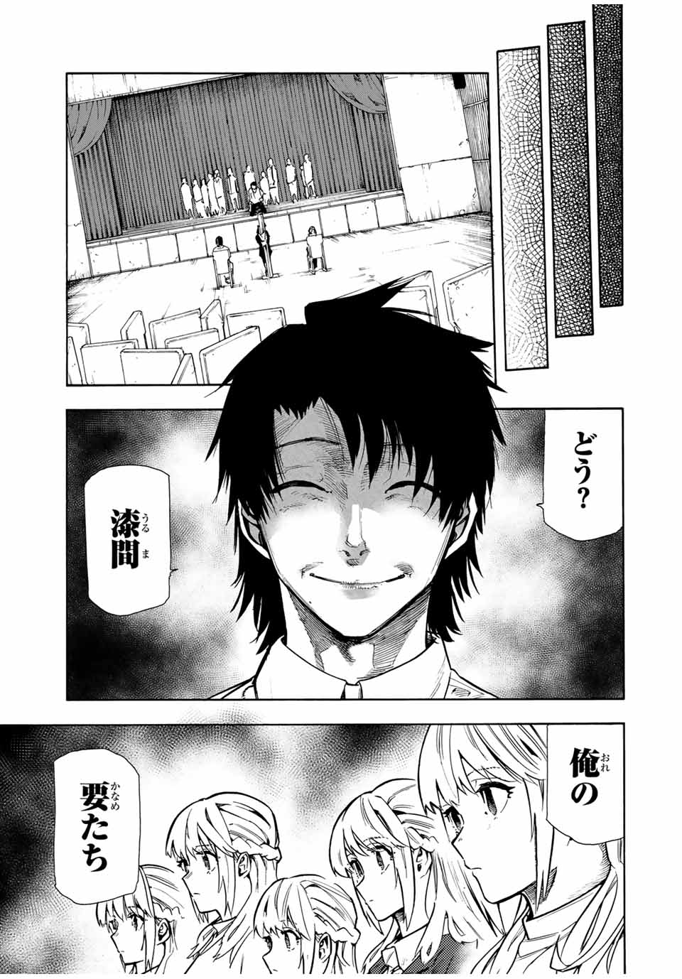 十字架のろくにん - 第151話 - Page 3