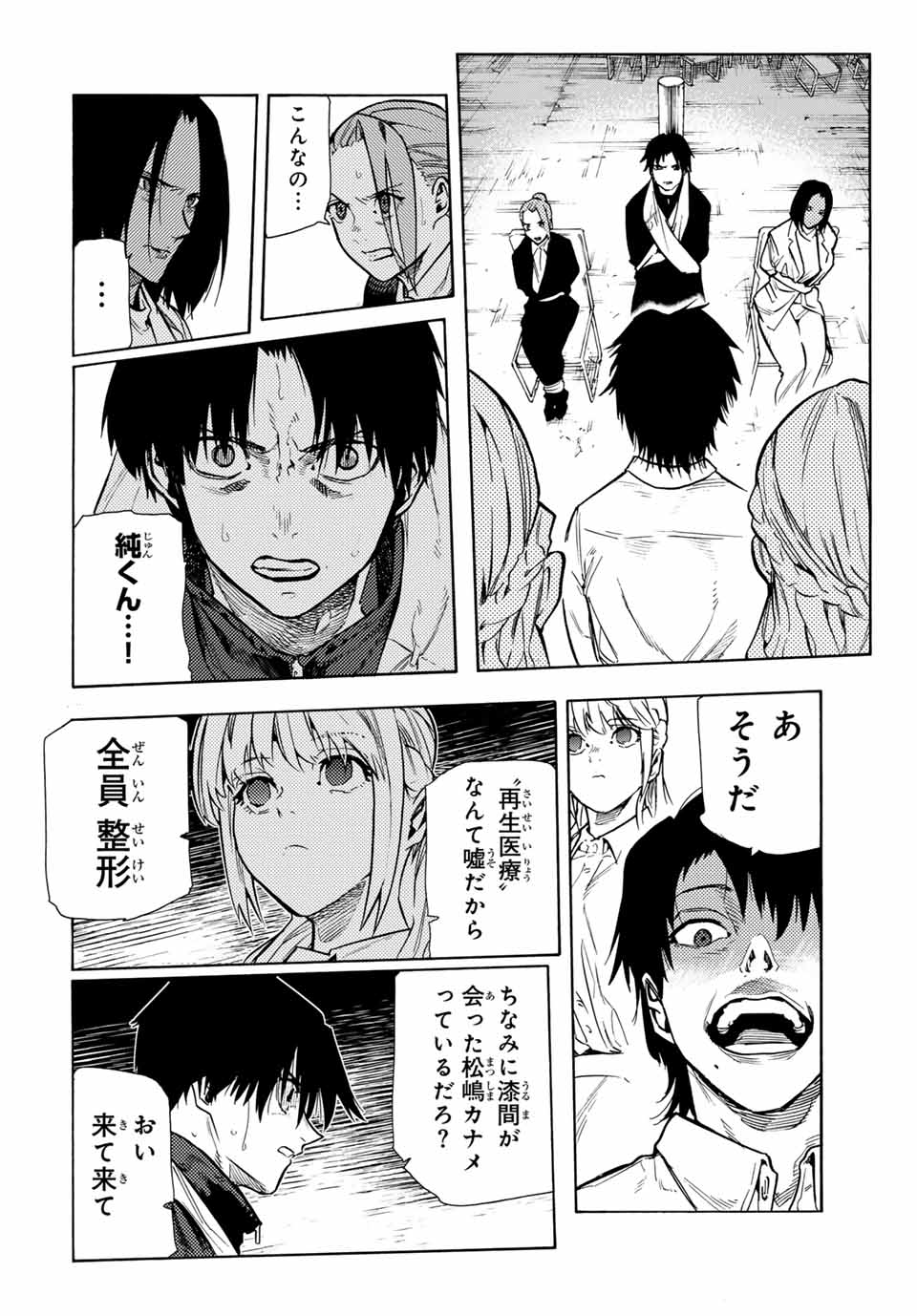 十字架のろくにん - 第151話 - Page 4