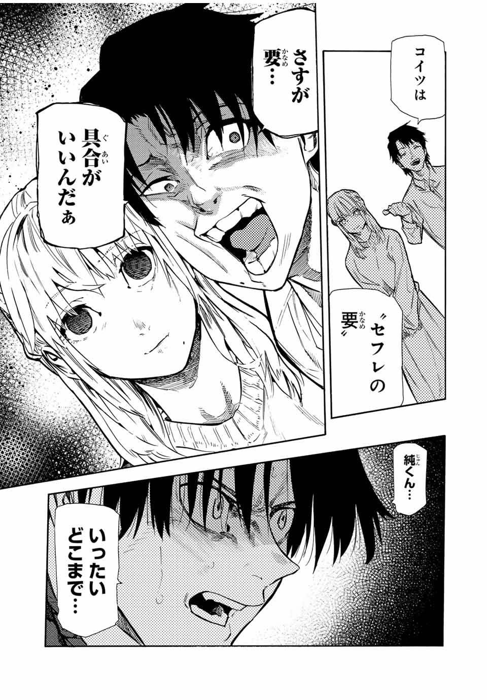 十字架のろくにん - 第151話 - Page 5