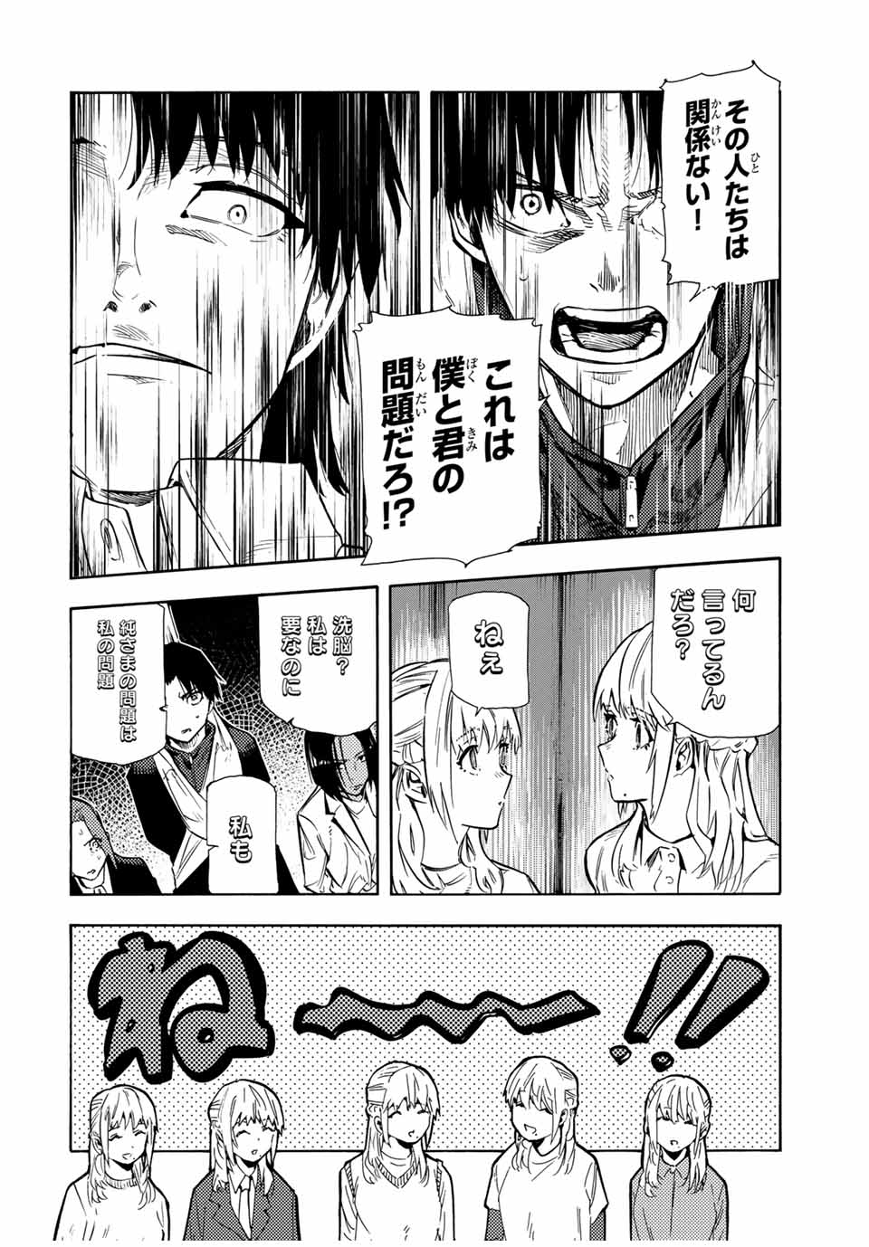 十字架のろくにん - 第151話 - Page 6