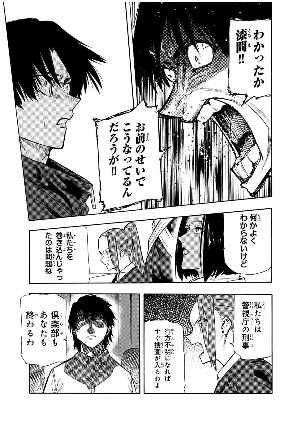 十字架のろくにん - 第151話 - Page 7