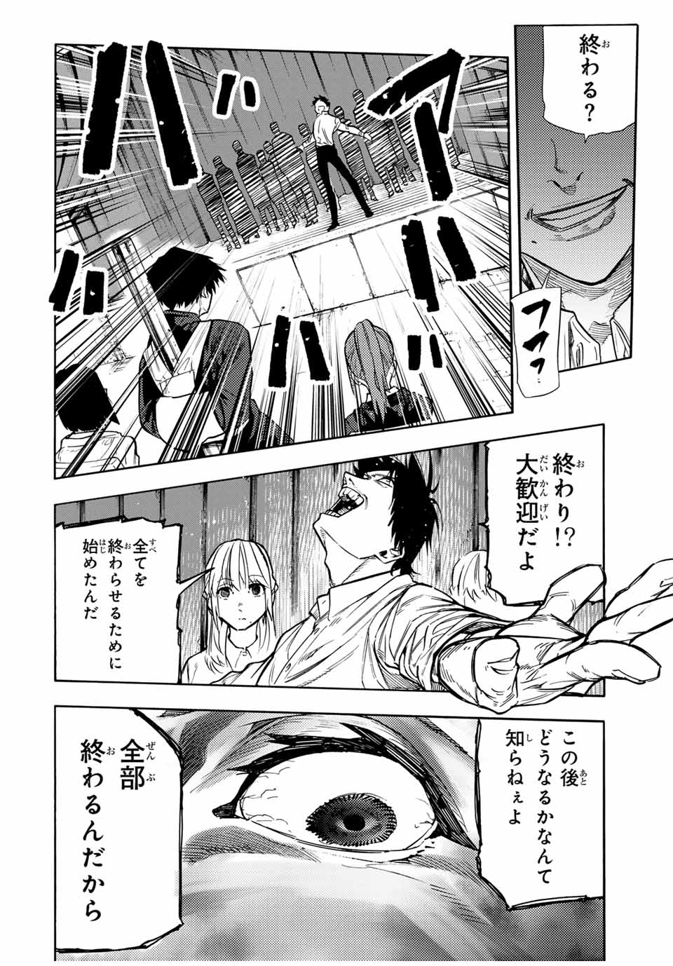 十字架のろくにん - 第151話 - Page 8