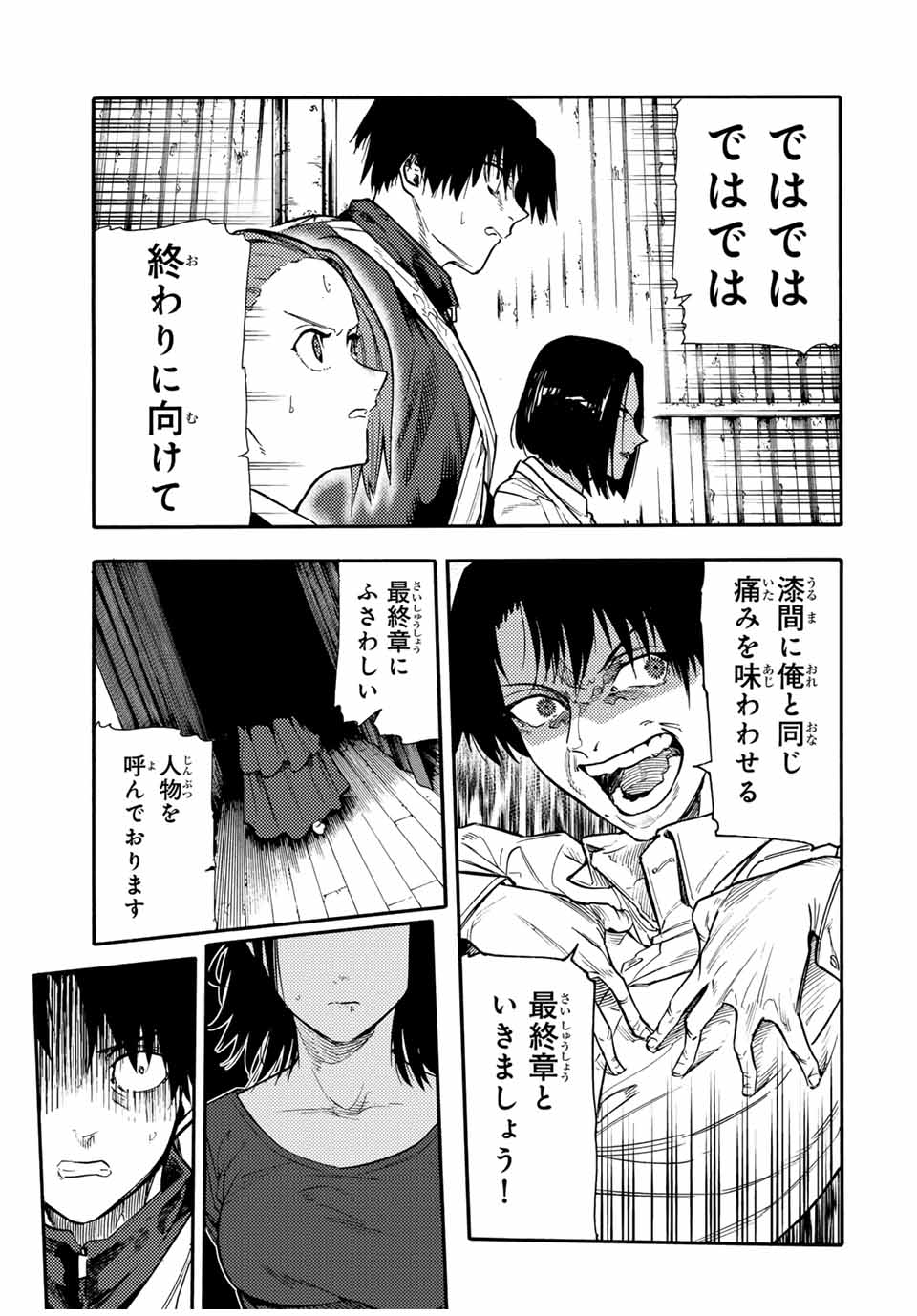 十字架のろくにん - 第151話 - Page 9