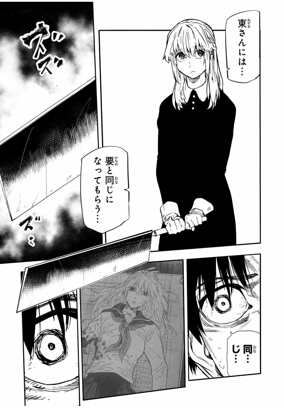 十字架のろくにん - 第151話 - Page 17