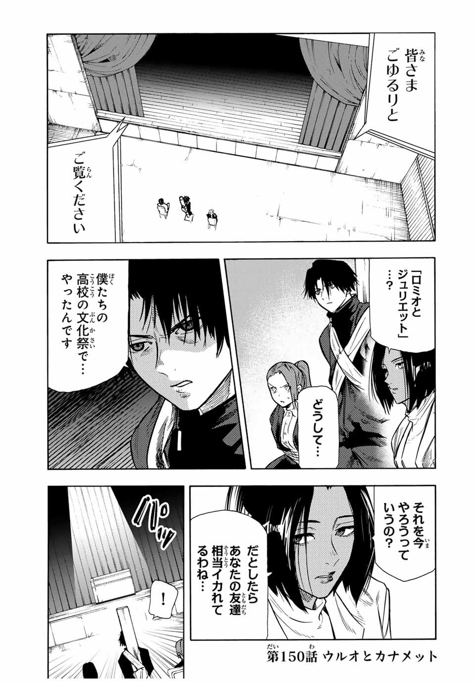 十字架のろくにん - 第150話 - Page 1