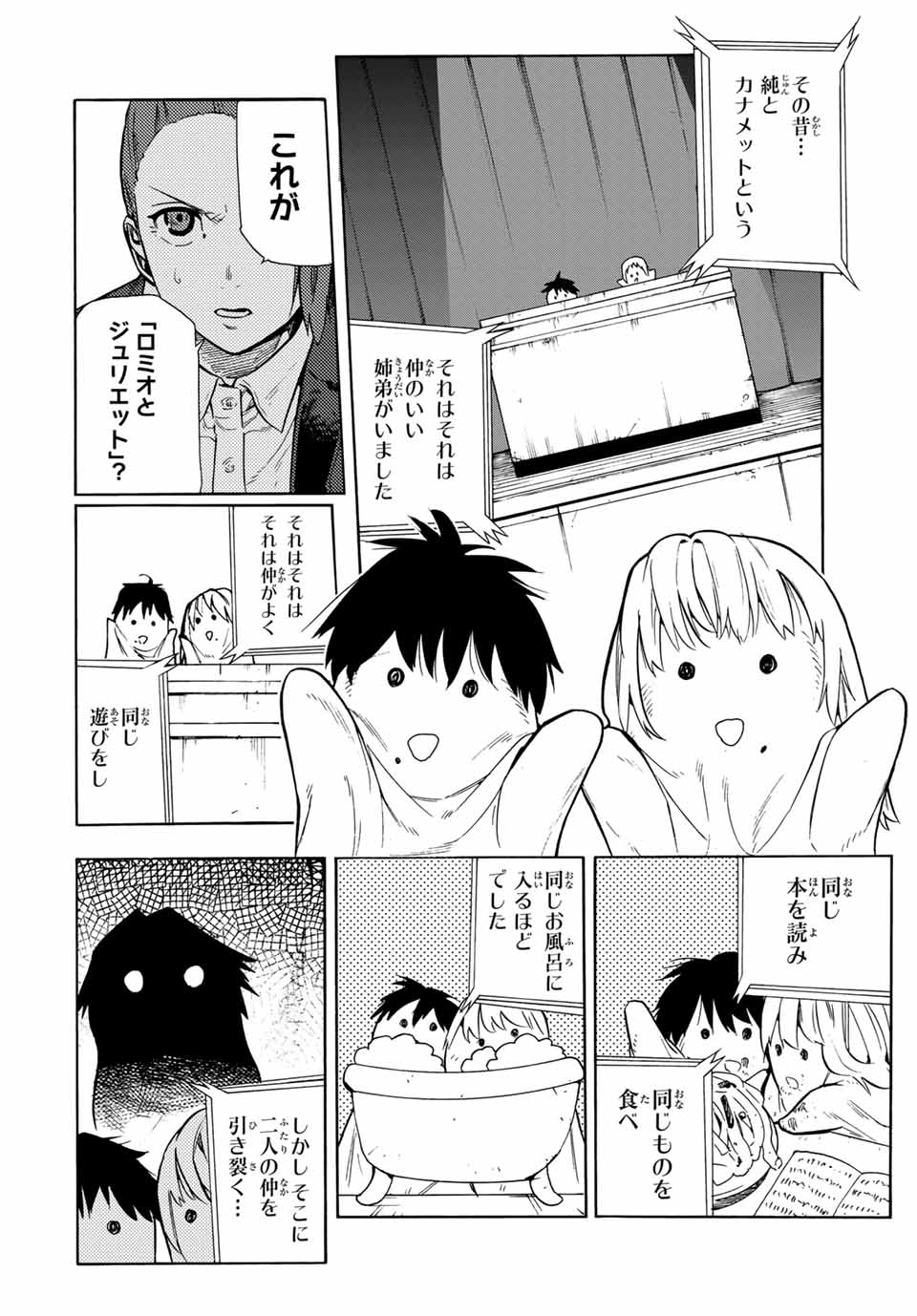 十字架のろくにん - 第150話 - Page 2