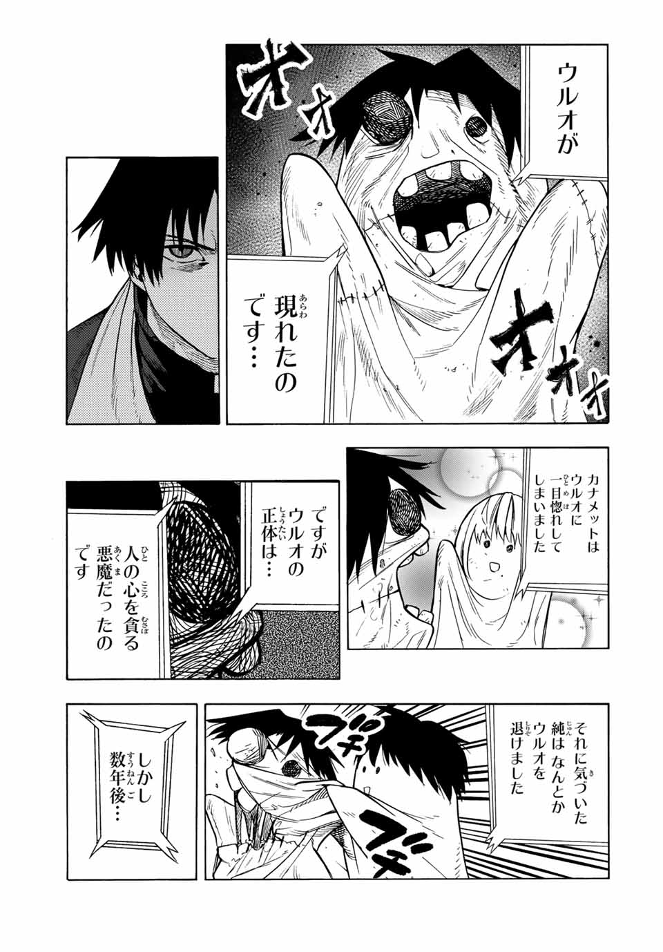 十字架のろくにん - 第150話 - Page 3