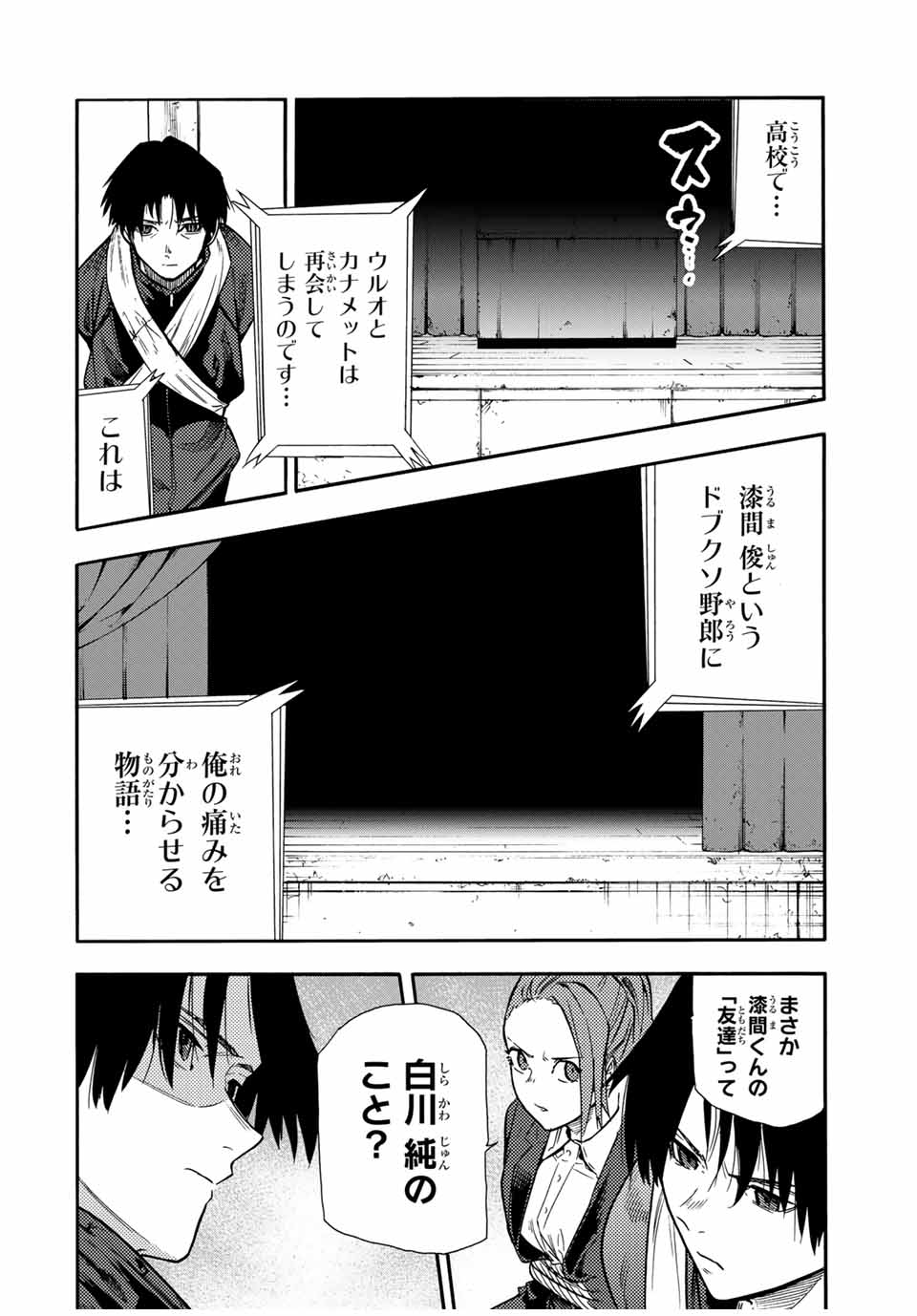 十字架のろくにん - 第150話 - Page 4