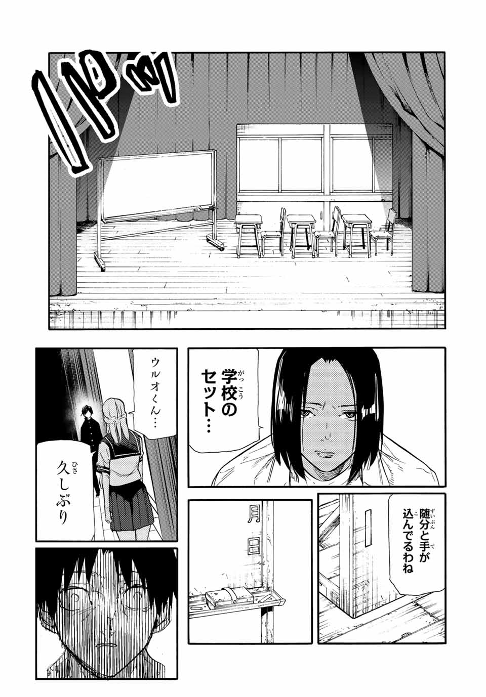 十字架のろくにん - 第150話 - Page 5